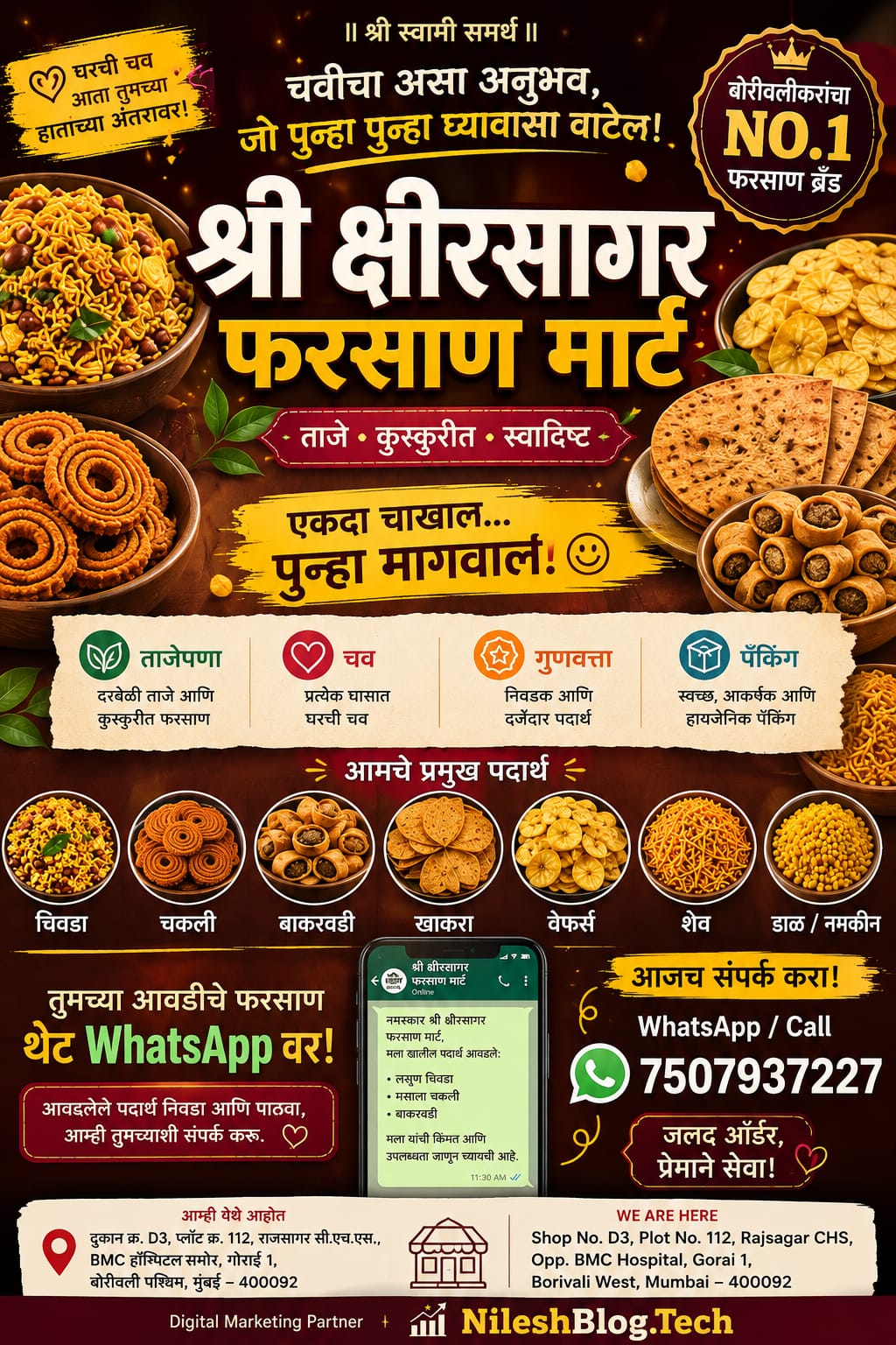 श्री क्षीरसागर फरसाण मार्ट बॅनर १