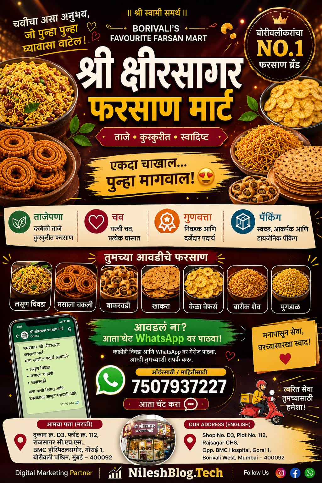 श्री क्षीरसागर फरसाण मार्ट दालन बॅनर २